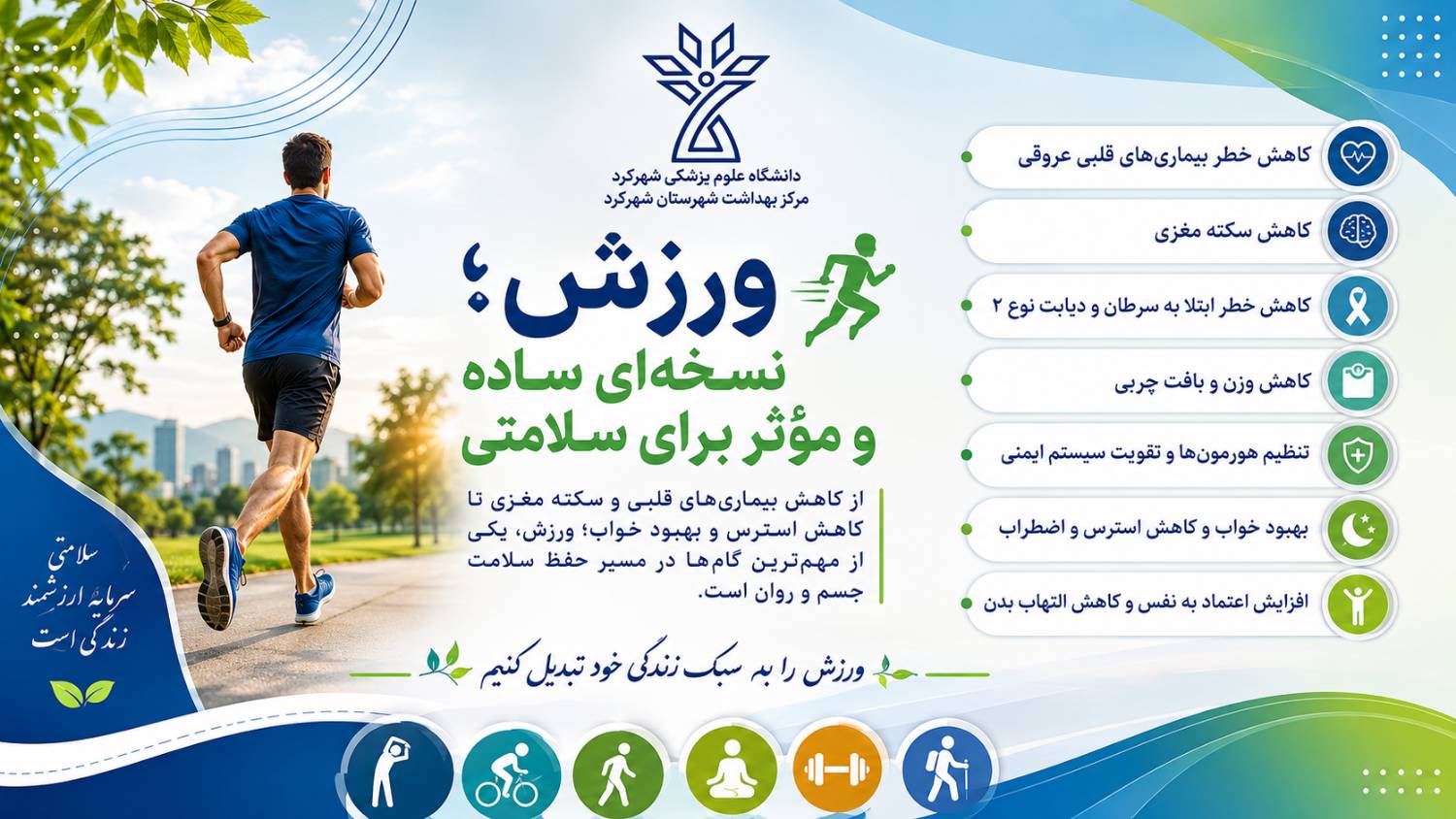 ورزش نسخه ای ساده برای سلامتی